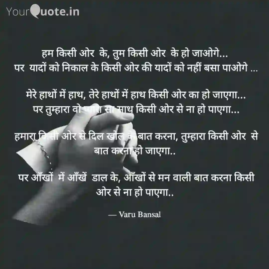 हमसे नही हो पाएगा,,, of  यादों को निकाल के किसी ओर की यादों को नहीं बसा पाओगे ...